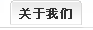 关于亚星
